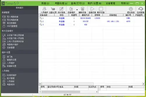 中控智慧考勤机软件绿色版,中控智慧考勤机软件官网版,中控智慧考勤机软件免费版