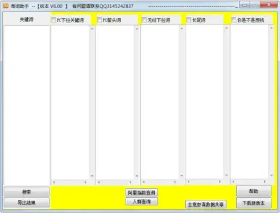淘词助手,淘词助手电脑版,淘词助手软件下载