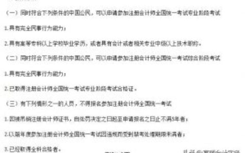 考注册会计师需要什么样的条件,注册会计师报名条件和要求