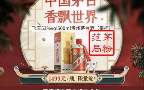 天猫超市90天抢2瓶茅台，天猫超市抢茅台提示同一时间下单人数过多