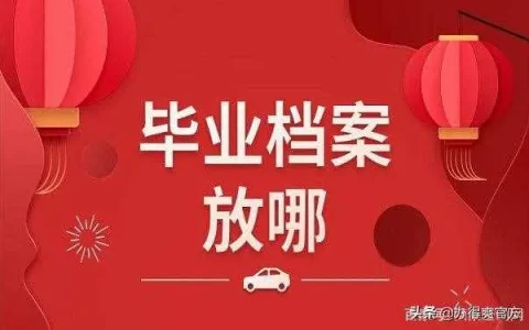 调档需要什么材料，大学毕业生调档案需要什么材料