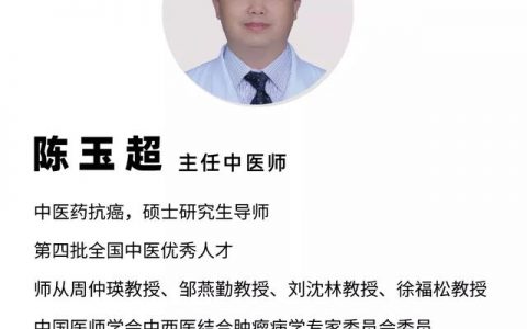 脾胃健康就是正气。中医如何“补脾胃”抗癌？吃中药要注意什么？江苏省中医院陈宇超主任访谈