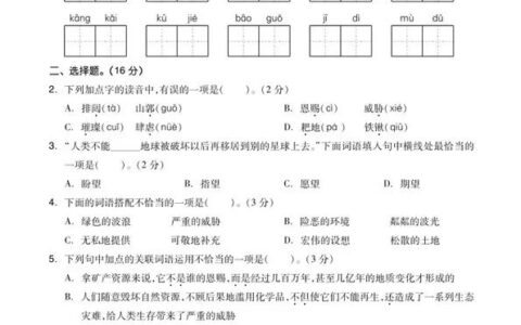 六年级上册第六单元素养测评卷