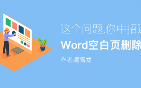 如何删除word空白页,如何删除word空白页最后一页