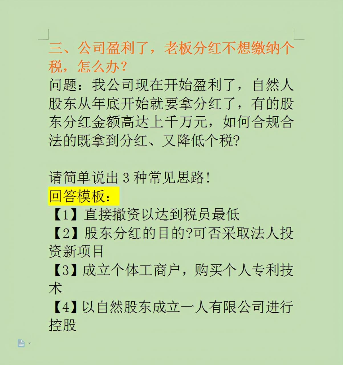 财务主管跳槽面试，轻松解决十大财税难题，老板直呼年薪30万