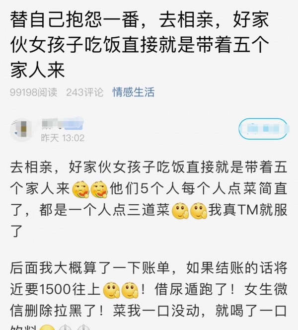 女子相亲带5人狂点菜吓跑男方 究竟是怎么一回事?!