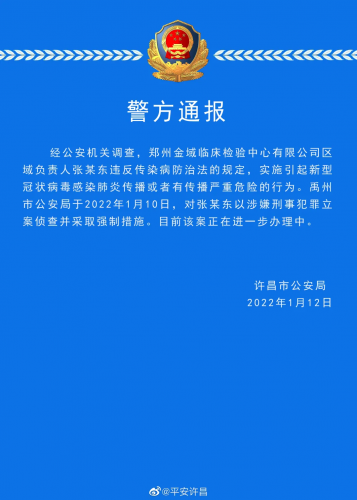 检测公司员工疑伪造核酸结果被立案 具体详情通报如下！