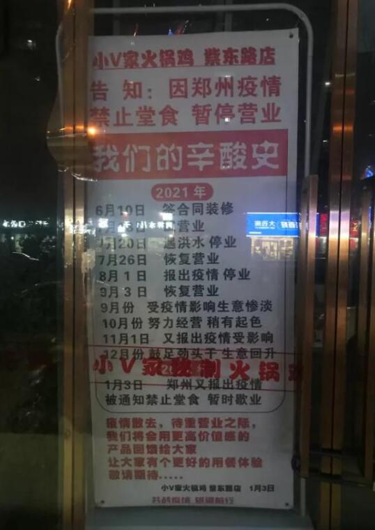 一把辛酸泪！郑州“最惨火锅店”半年停业3次