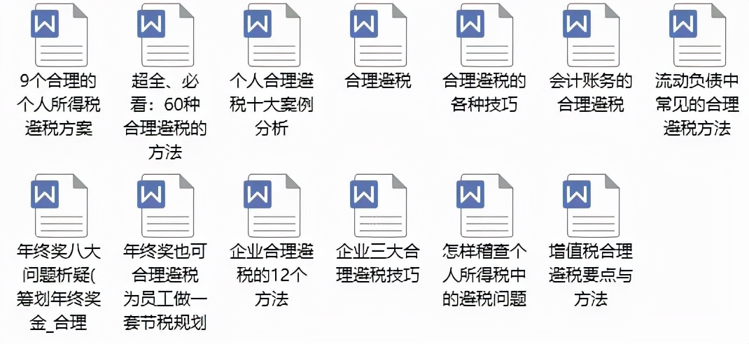 财税资料大全来了！税务筹划+分录+1000张Excel模板，效率提200%