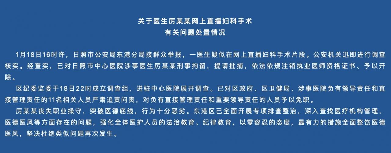 医生直播妇科手术:11人被问责 该事件最新情况通报来了！