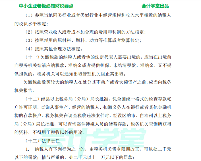 中小企业老板必知财税要点，老板懂点财务，公司更好运转