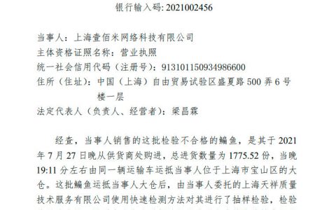 叮咚买菜销售不合格鳊鱼被罚超38万 具体是什么原因？详情曝光