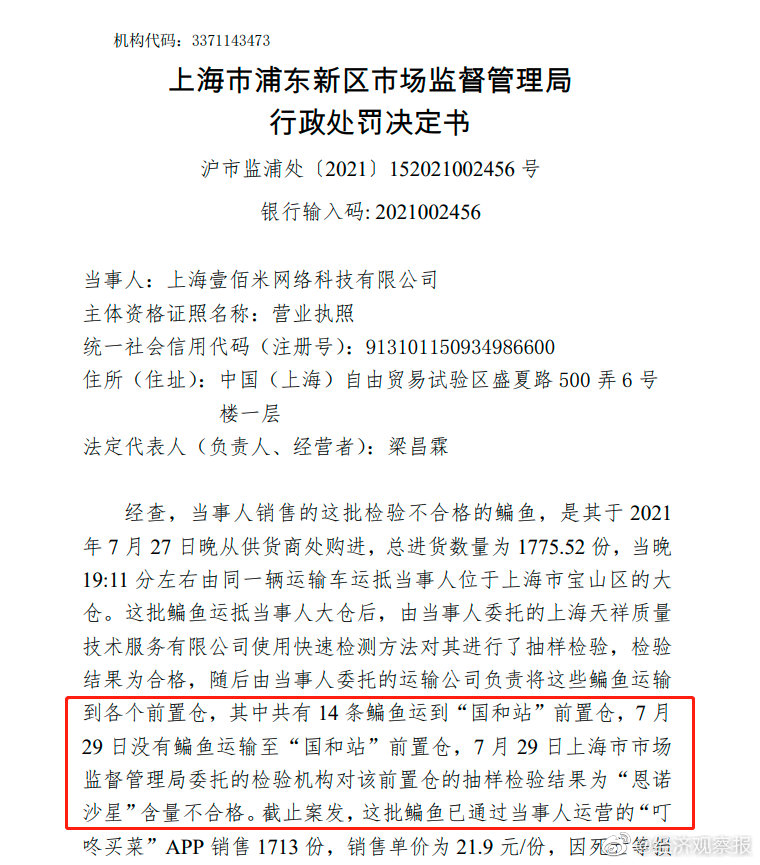 叮咚买菜销售不合格鳊鱼被罚超38万 具体是什么原因？详情曝光