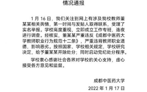 涉事高校通报辅导员被举报强奸学生 该事件具体详情曝光！