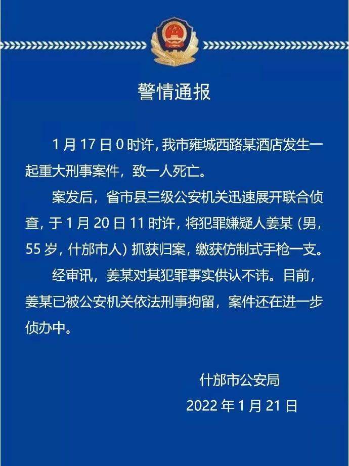 四川男子持仿制式手枪致1死 究竟是怎么一回事?!