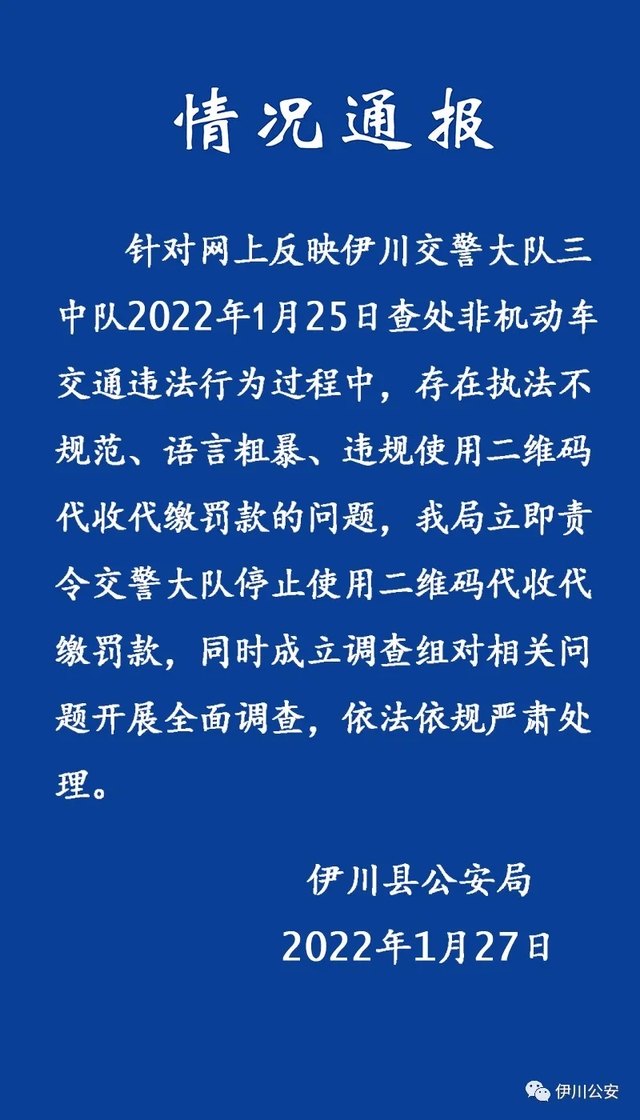 河南警方通报交警使用二维码收款 发生了什么?始末回顾