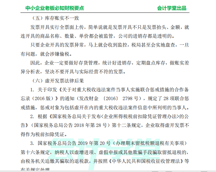 中小企业老板必知财税要点，老板懂点财务，公司更好运转