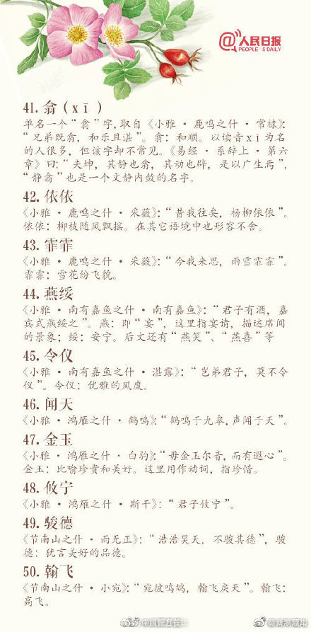 80个藏在诗词中的绝美名字