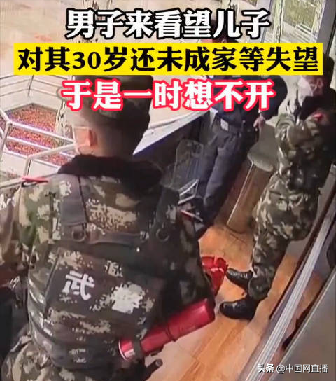 男子因30岁儿子未成家喝药轻生 究竟是怎么一回事?