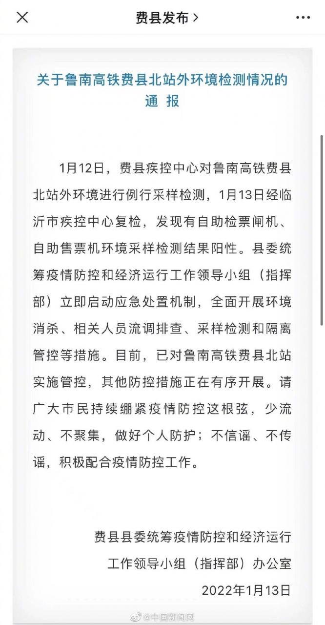 山东一高铁站自助售票机检出阳性 具体是什么情况??