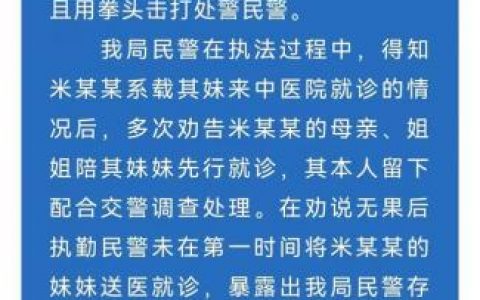 父亲送孩子就医遭扣车 警方道歉 该事件具体情况通报如下！