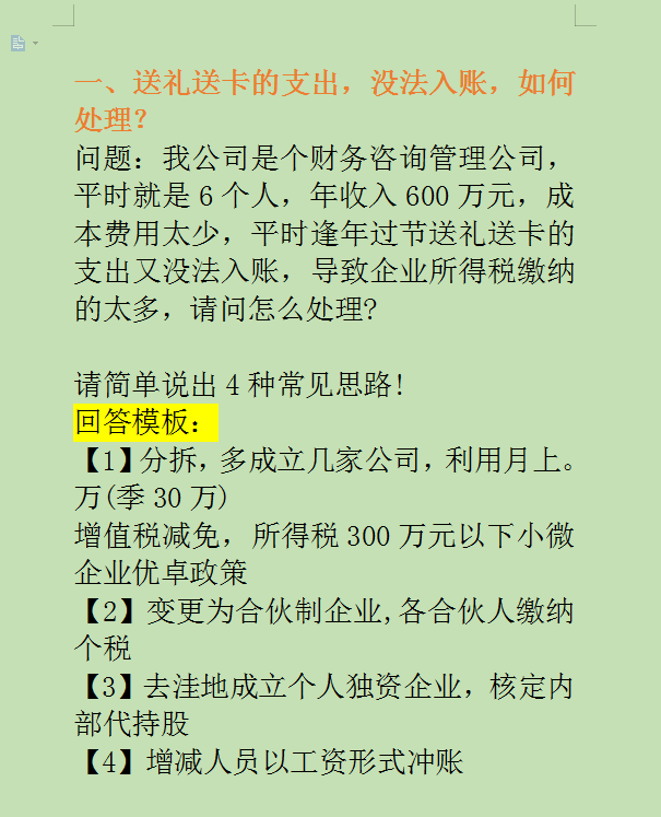 财务主管跳槽面试，轻松解决十大财税难题，老板直呼年薪30万