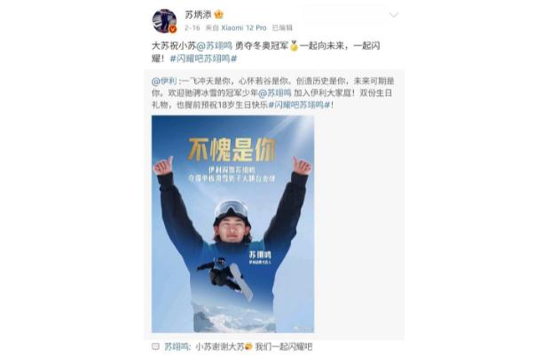 苏翊鸣深夜回复众人微博 苏翊鸣个人简介