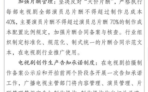 演员总片酬不得超过制作成本40% 具体是怎么规定的?附详情