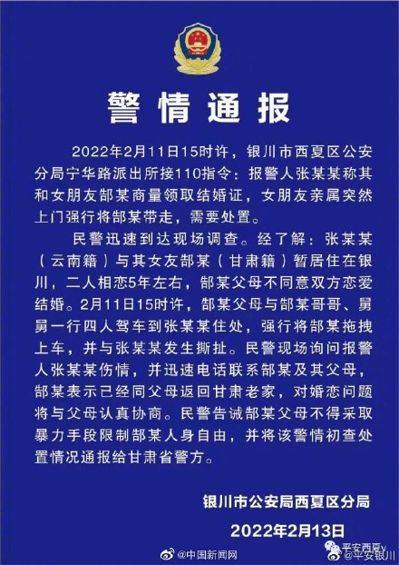 警方通报拿不出50万彩礼女友被拖走