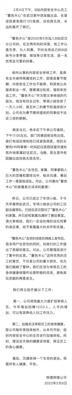 B站回应员工猝死:增加招聘1000人 该事件始末详情披露！！