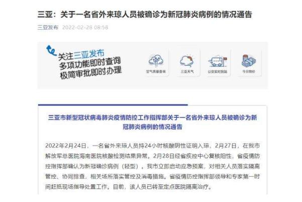 三亚新增1例确诊病例 新冠确诊后如何治疗