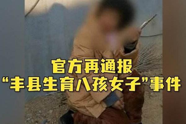 丰县生育八孩女子事件问责17人 生育的费用怎么报销