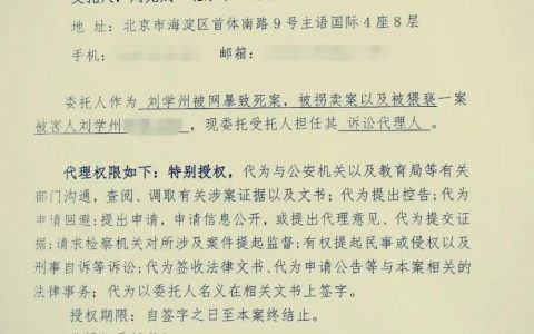 收养刘学州亲属委托律师起诉网暴者 发生了什么?始末回顾