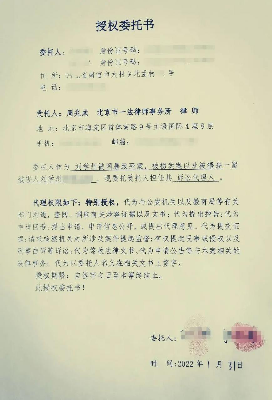 收养刘学州亲属委托律师起诉网暴者 发生了什么?始末回顾