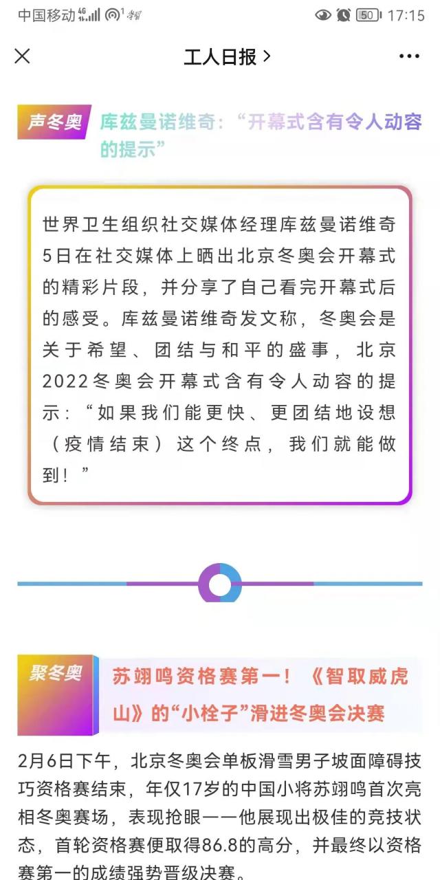 【关注冬奥】苏翊鸣资格赛第一！《智取威虎山》的“小栓子”滑进冬奥会决赛