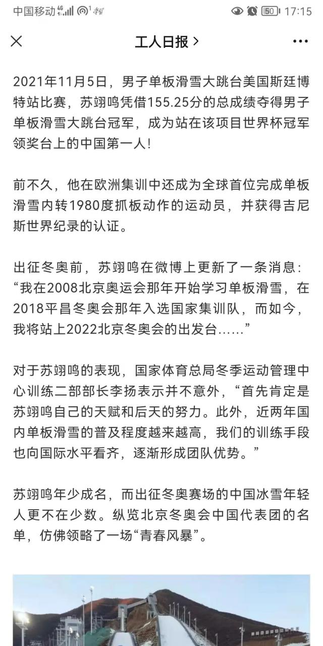 【关注冬奥】苏翊鸣资格赛第一！《智取威虎山》的“小栓子”滑进冬奥会决赛