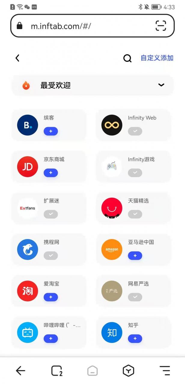 infinity新标签页如何使用(infinity新标签页怎样安装)