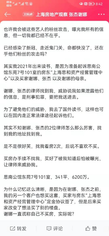 谢娜张杰被指买6000万豪宅跳单中介