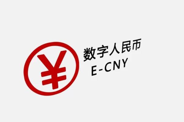 数字人民币和微信支付宝的区别 数字人民币的作用和意义是什么