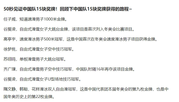 50秒见证中国队15块奖牌 让我们再回顾下获奖过程