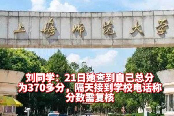 上师大回应考研成绩复核后少30分 考研是看学校还是看专业