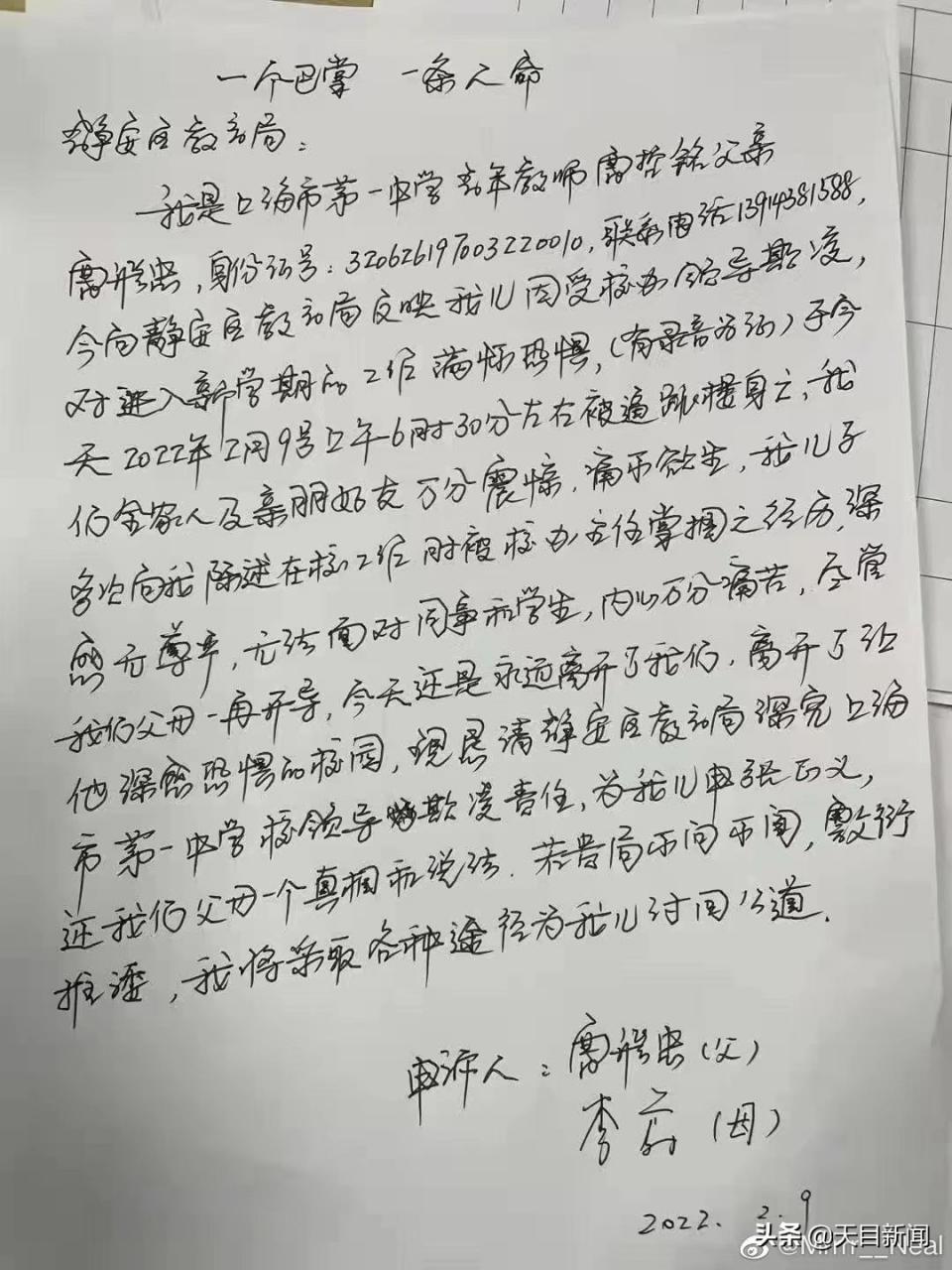 上海一教师自杀 家属称曾被当众掌掴 到底发生了什么?附详情