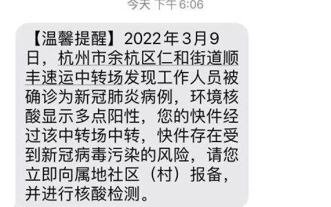 顺丰回应杭州快递受病毒污染风险 发生了什么?始末回顾