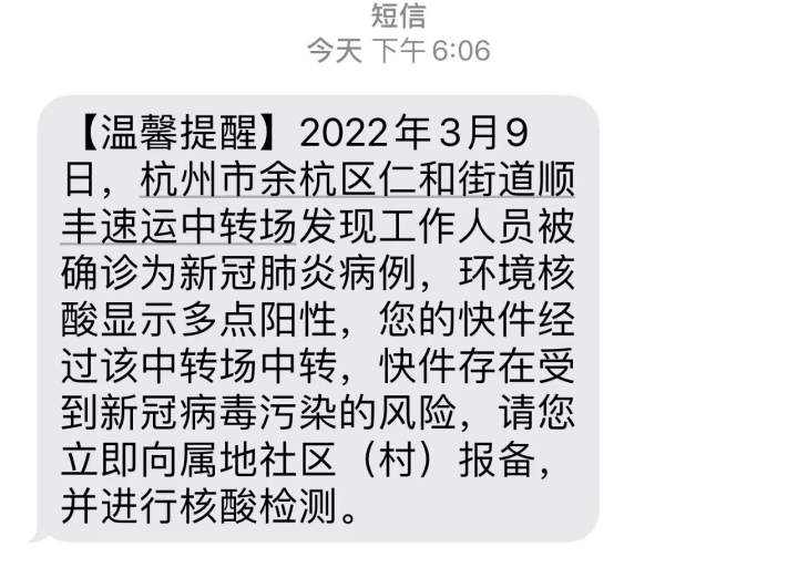 顺丰回应杭州快递受病毒污染风险 发生了什么?始末回顾