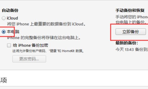 苹果手机如何备份资料刷机