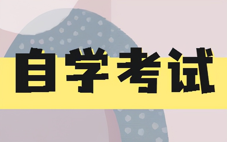 2022在重庆可以报名自考的学校有这些