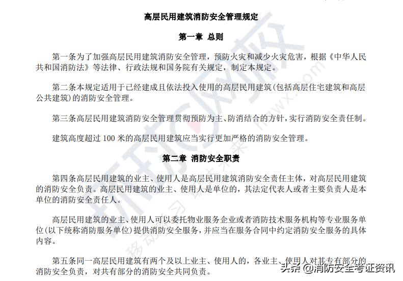 2022年中级消防设施操作员如何报考？报考条件、流程详解