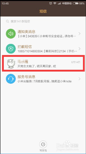 红米手机怎么恢复短信