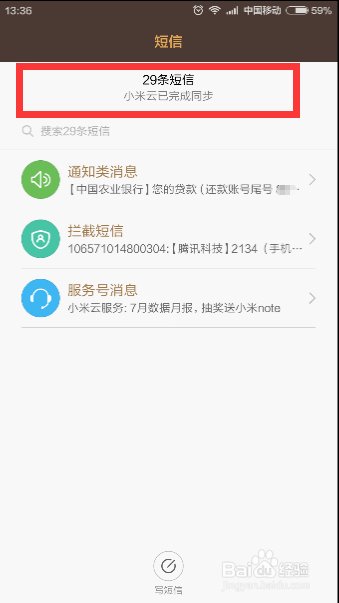 红米手机怎么恢复短信