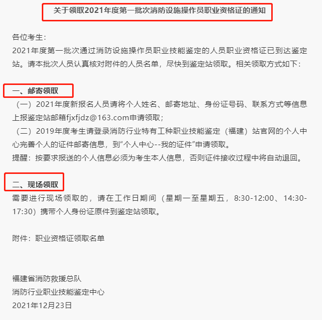 6省市消防设施操作员考试最新消息追踪，不来看看吗？